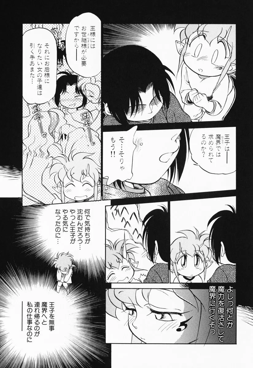 あくまくまじっく 完全版 2 Page.49