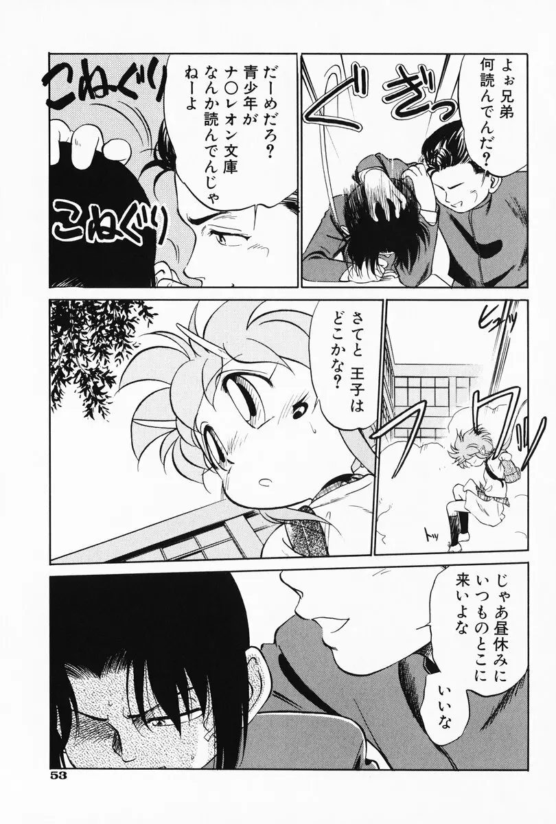 あくまくまじっく 完全版 2 Page.53