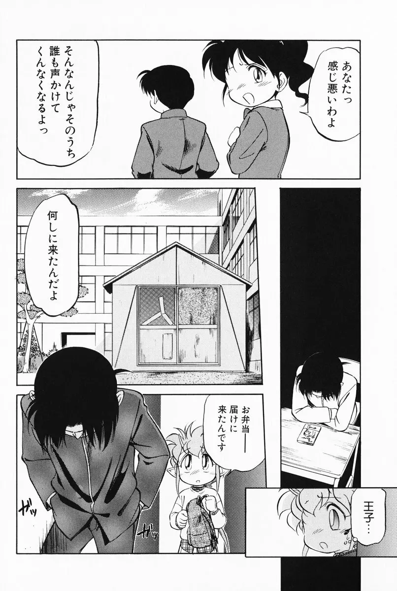 あくまくまじっく 完全版 2 Page.56