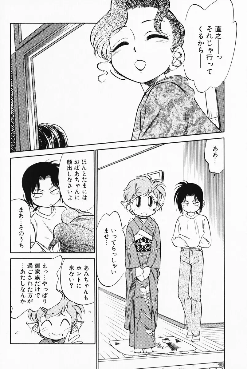 あくまくまじっく 完全版 2 Page.6