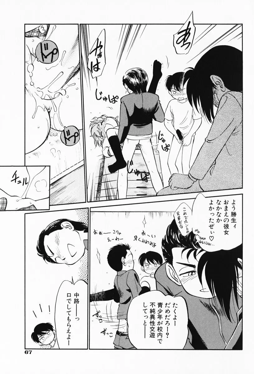 あくまくまじっく 完全版 2 Page.67