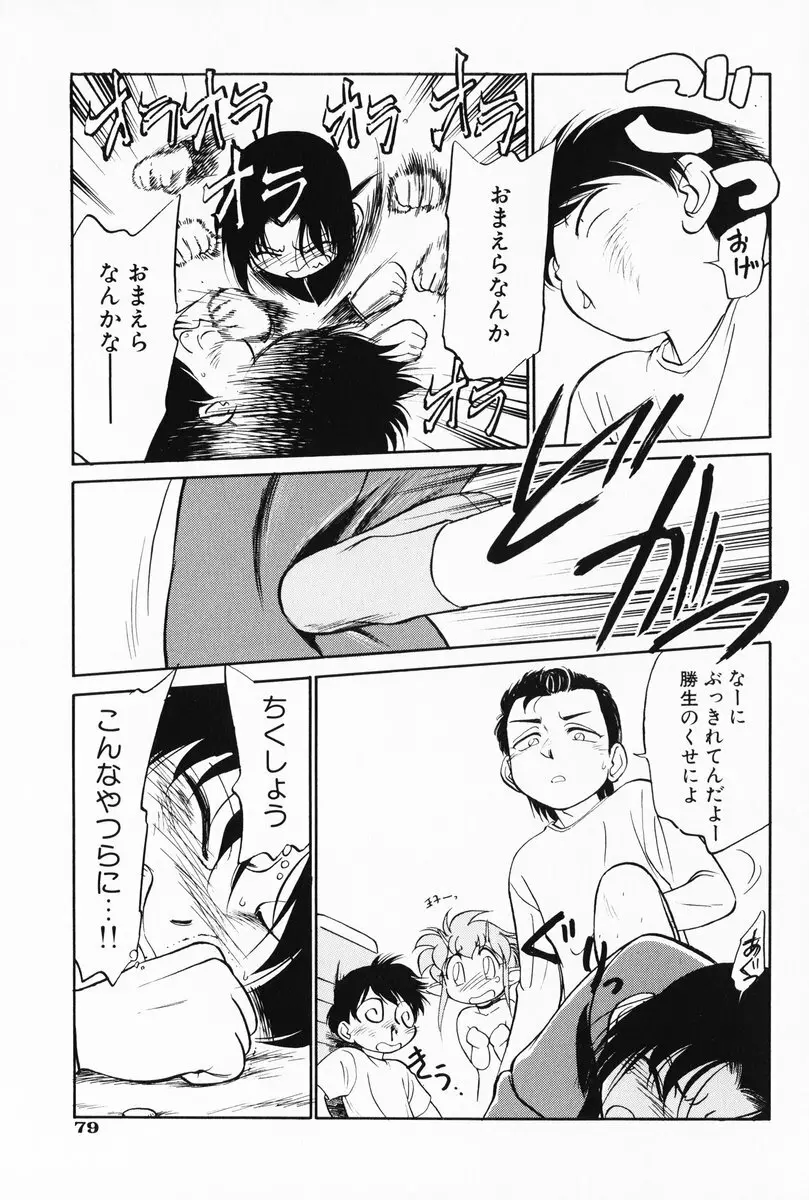 あくまくまじっく 完全版 2 Page.78