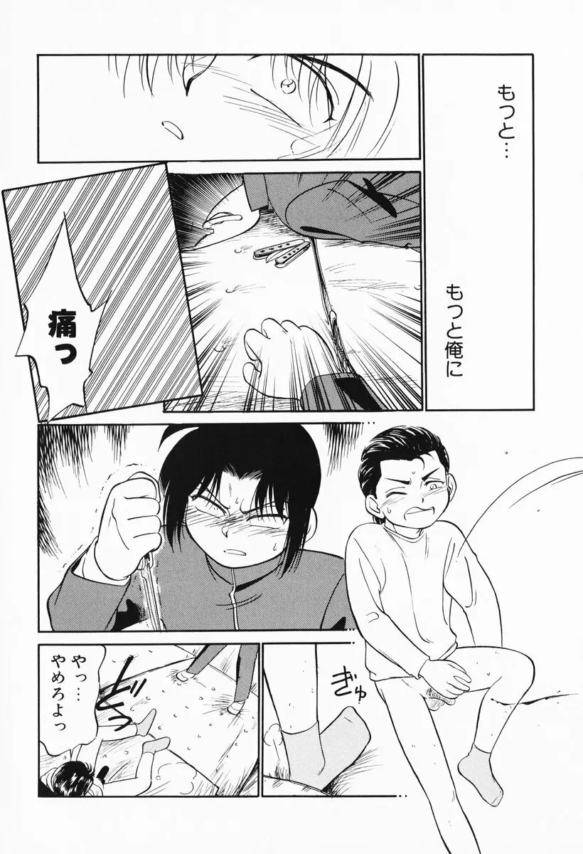 あくまくまじっく 完全版 2 Page.79