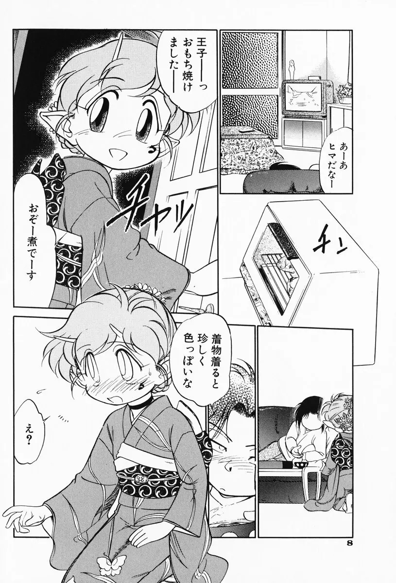 あくまくまじっく 完全版 2 Page.8