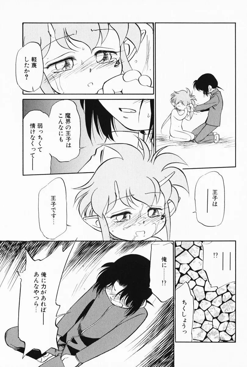 あくまくまじっく 完全版 2 Page.82