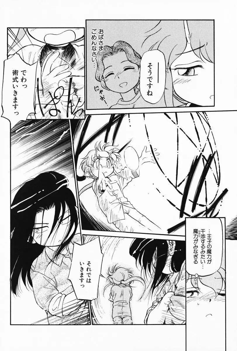 あくまくまじっく 完全版 2 Page.87