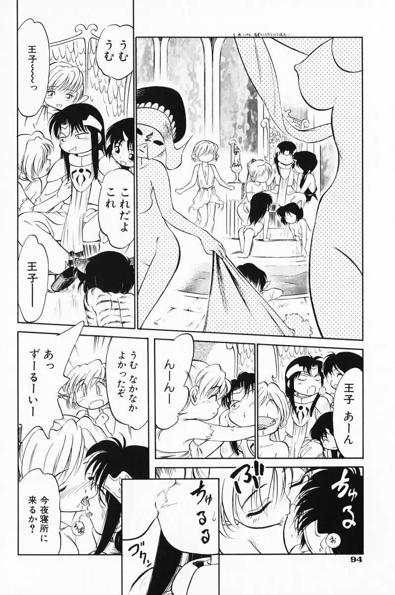 あくまくまじっく 完全版 2 Page.93