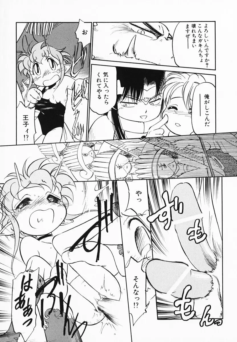 あくまくまじっく 完全版 2 Page.99