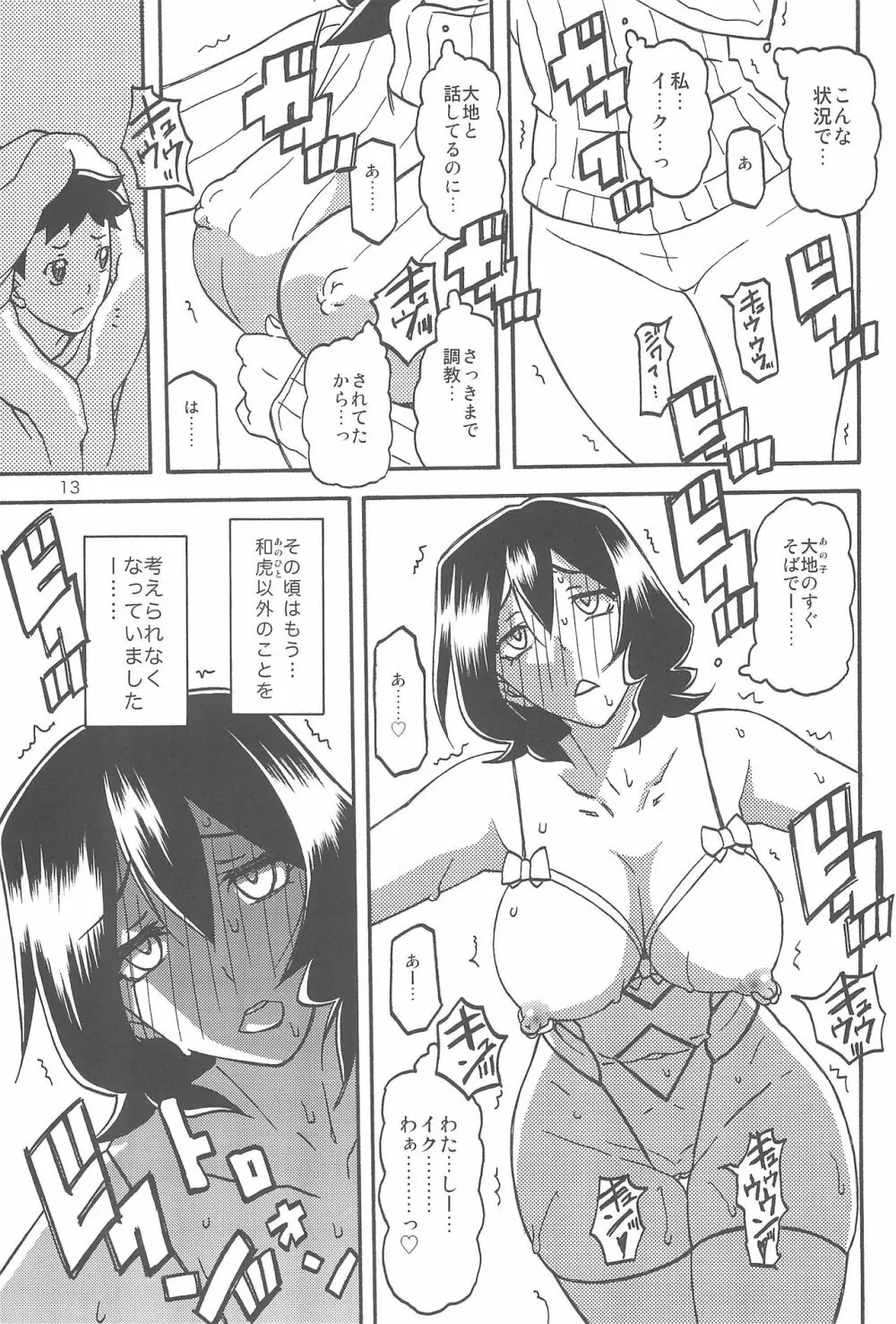 紗夜子の檻 -山影抄 紗夜子3- Page.13