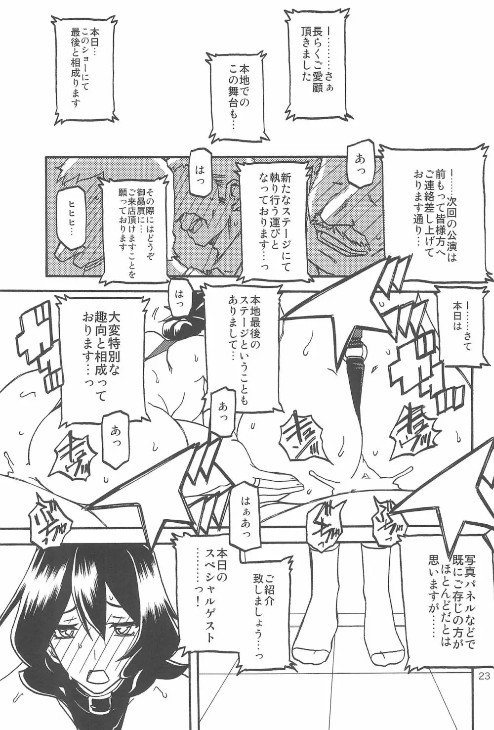 紗夜子の檻 -山影抄 紗夜子3- Page.23