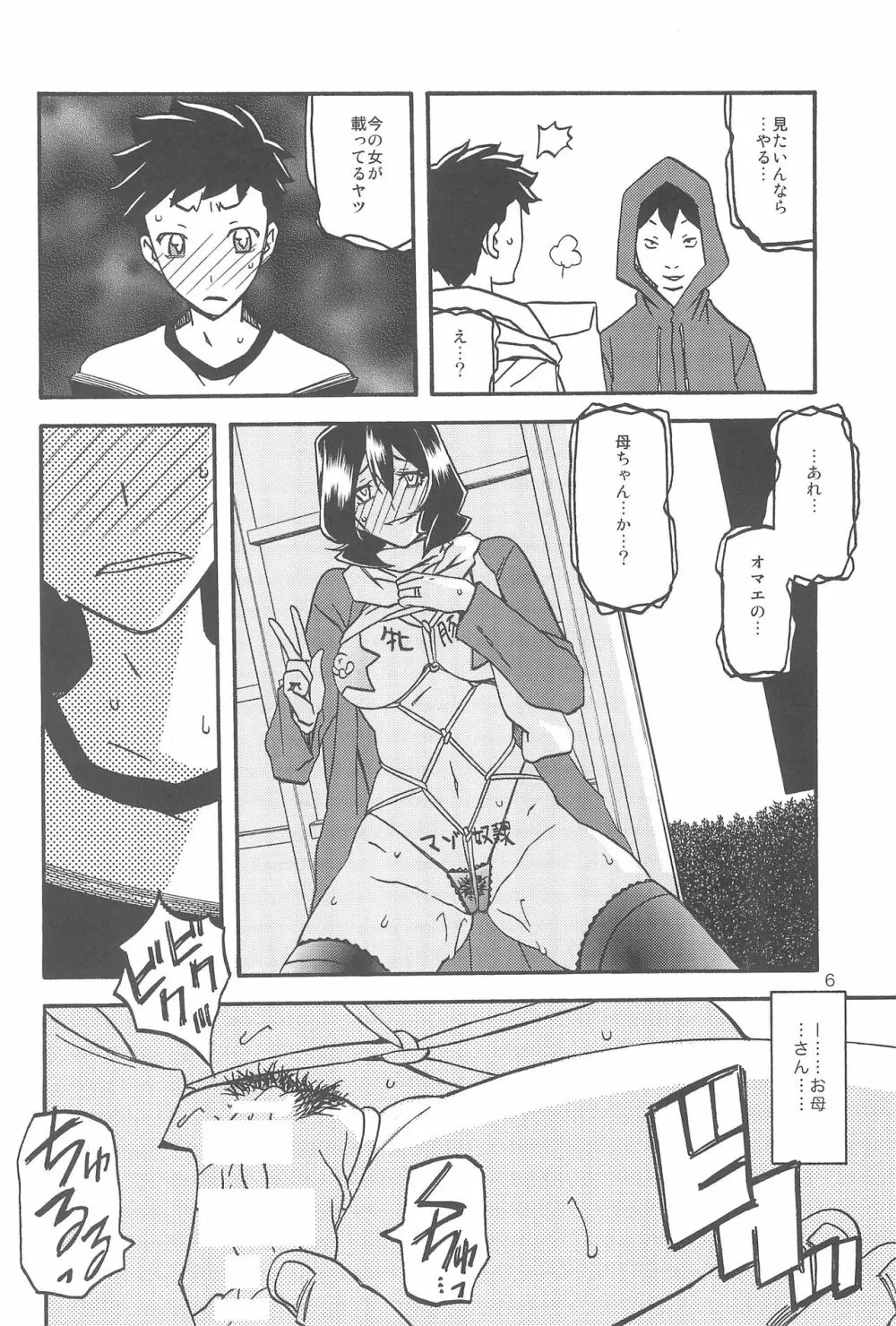 紗夜子の檻 -山影抄 紗夜子3- Page.6