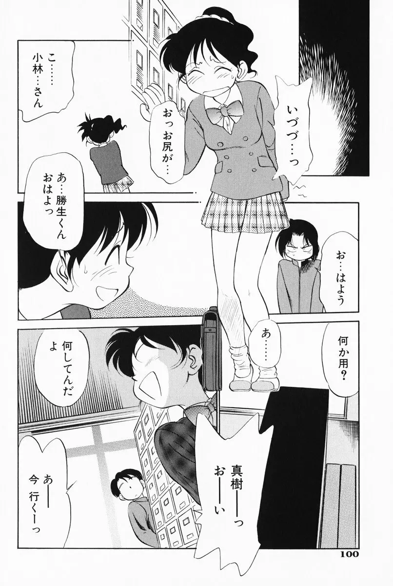 あくまくまじっく 完全版 3 Page.101