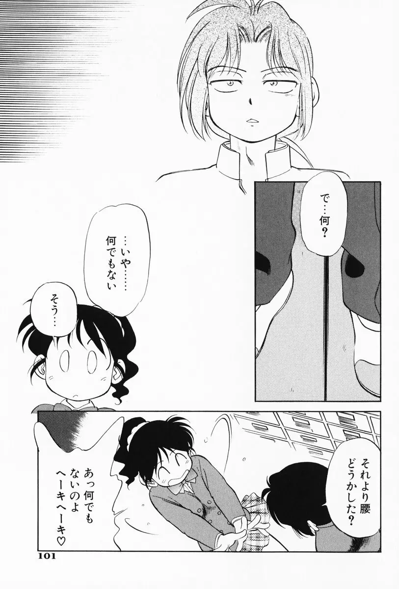 あくまくまじっく 完全版 3 Page.102