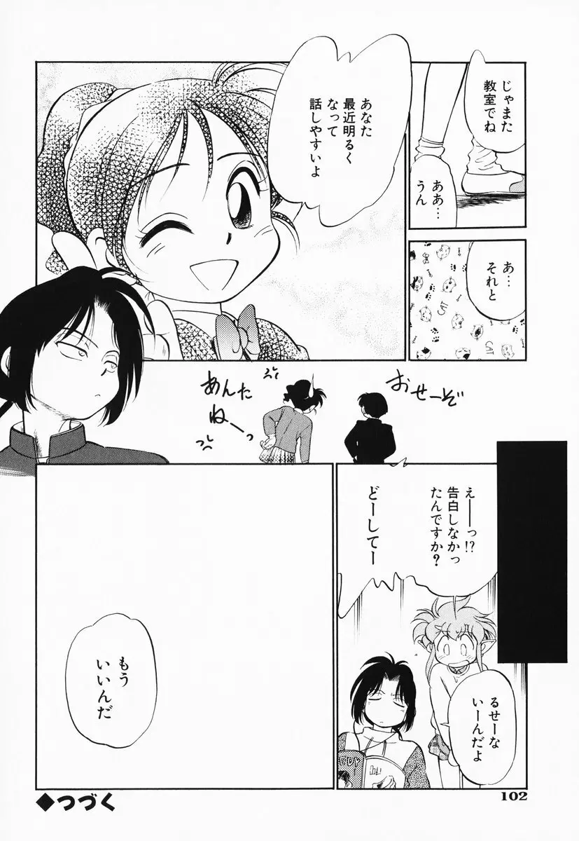 あくまくまじっく 完全版 3 Page.103