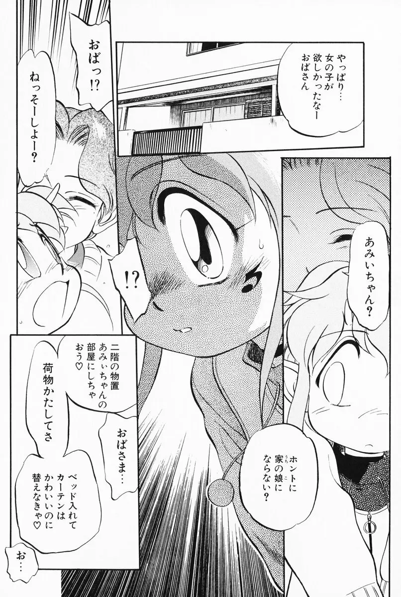 あくまくまじっく 完全版 3 Page.113