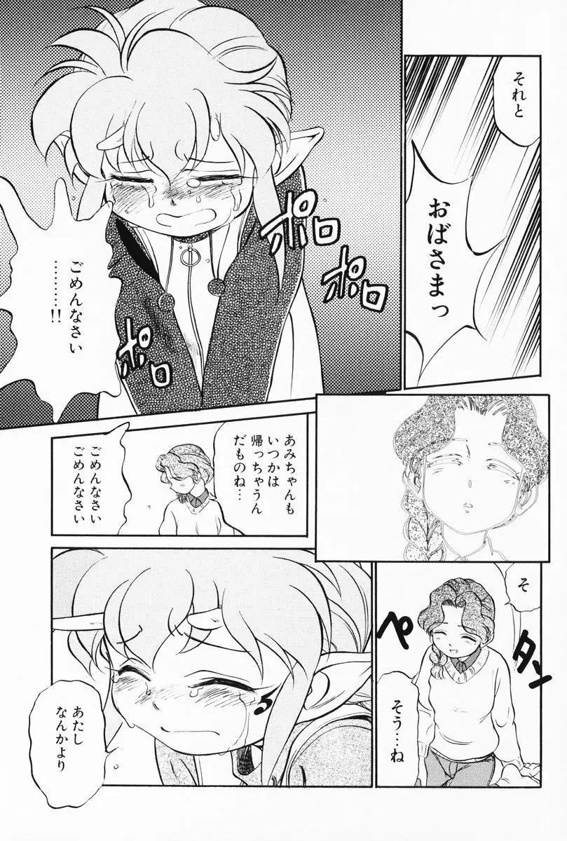 あくまくまじっく 完全版 3 Page.114