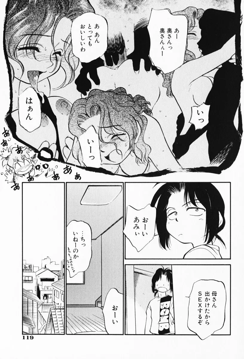 あくまくまじっく 完全版 3 Page.120