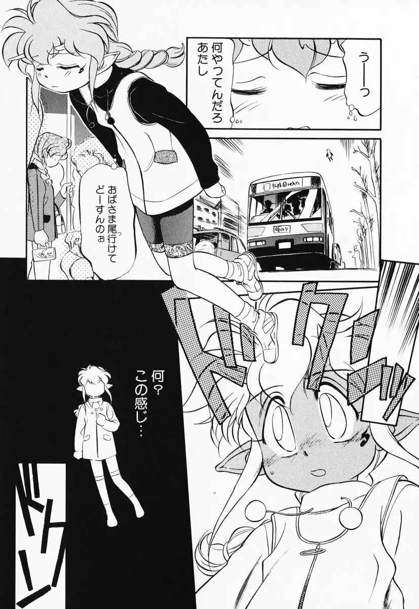 あくまくまじっく 完全版 3 Page.121