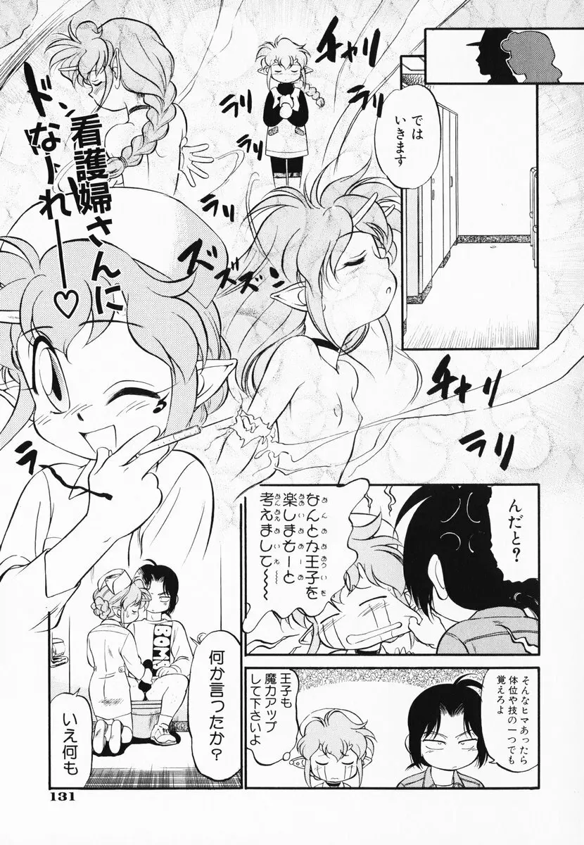 あくまくまじっく 完全版 3 Page.132