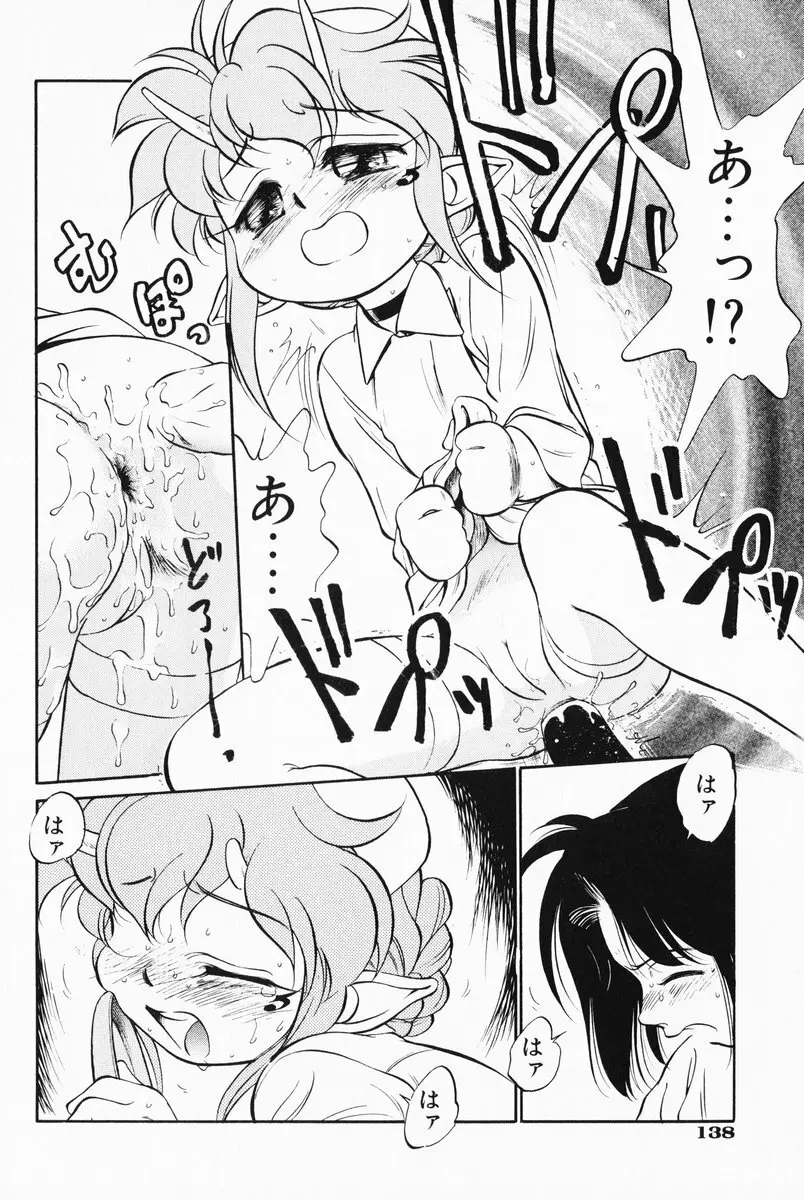 あくまくまじっく 完全版 3 Page.139