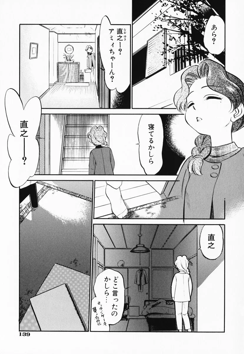 あくまくまじっく 完全版 3 Page.140