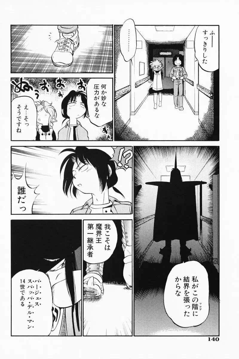 あくまくまじっく 完全版 3 Page.141