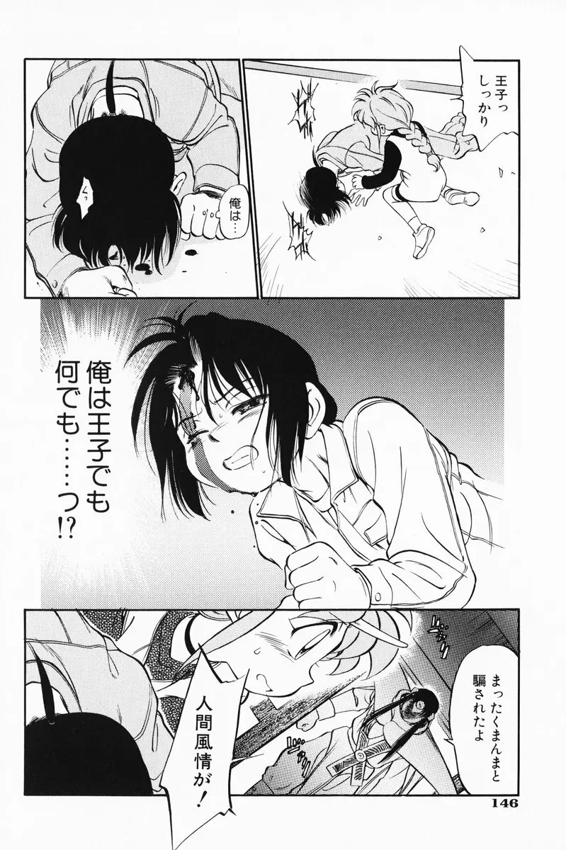 あくまくまじっく 完全版 3 Page.147