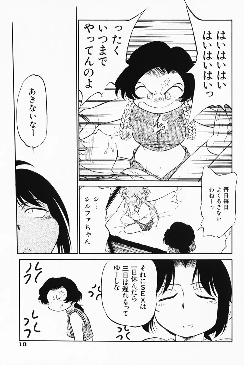 あくまくまじっく 完全版 3 Page.15