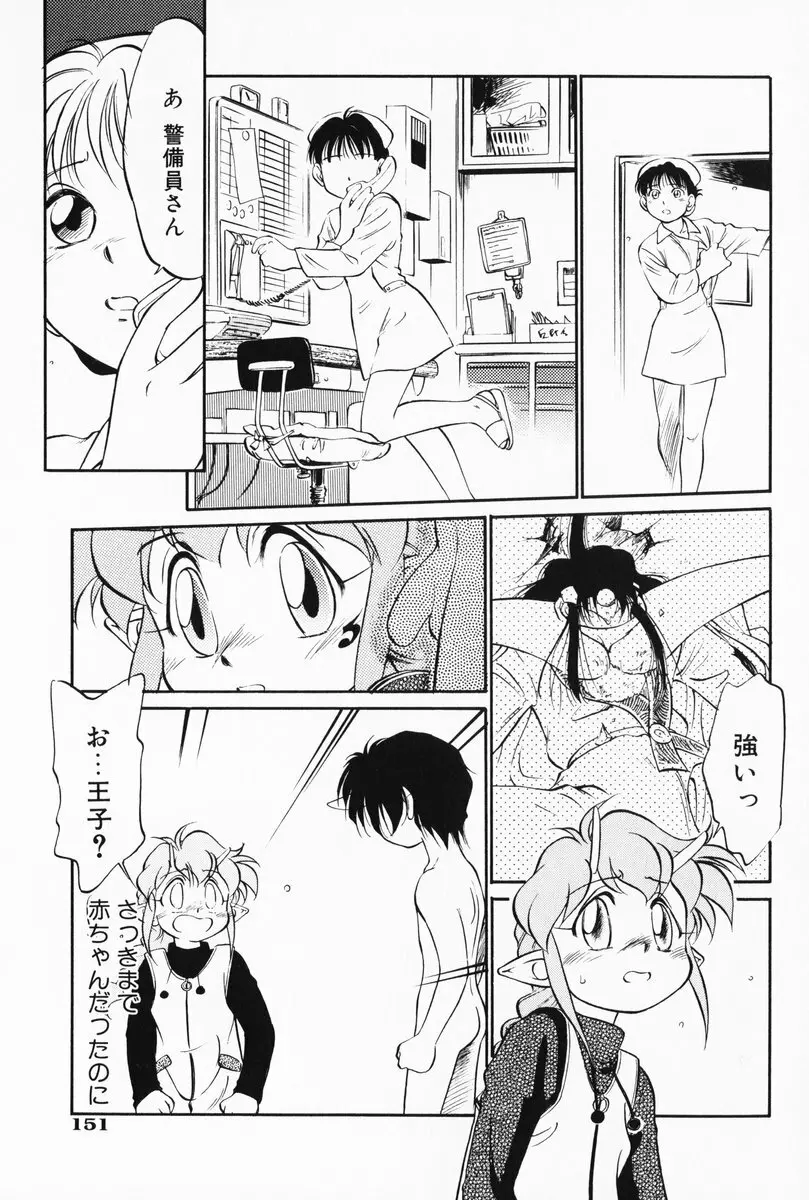 あくまくまじっく 完全版 3 Page.152