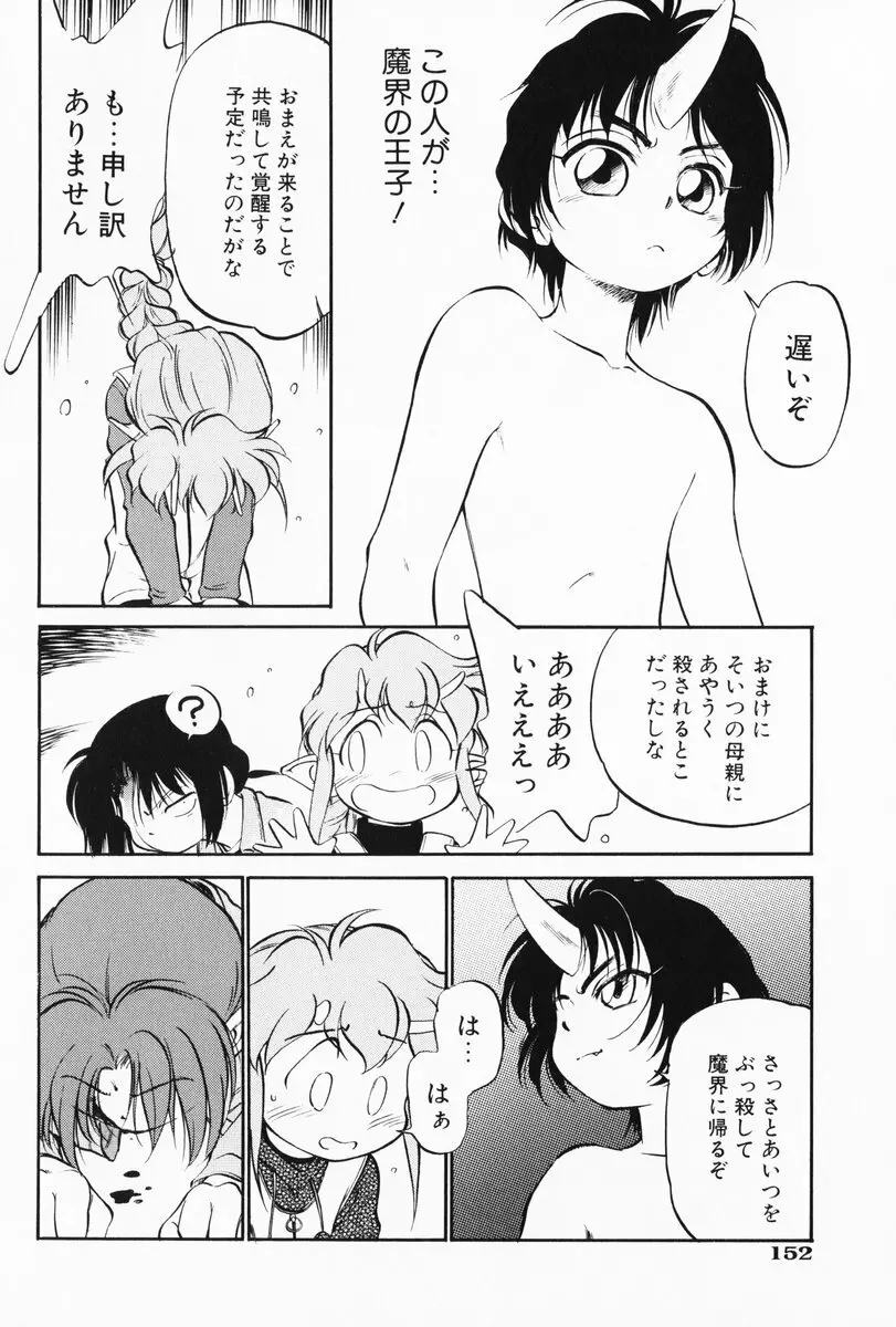 あくまくまじっく 完全版 3 Page.153