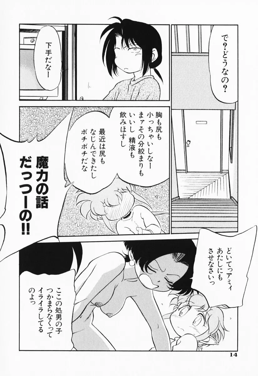 あくまくまじっく 完全版 3 Page.16