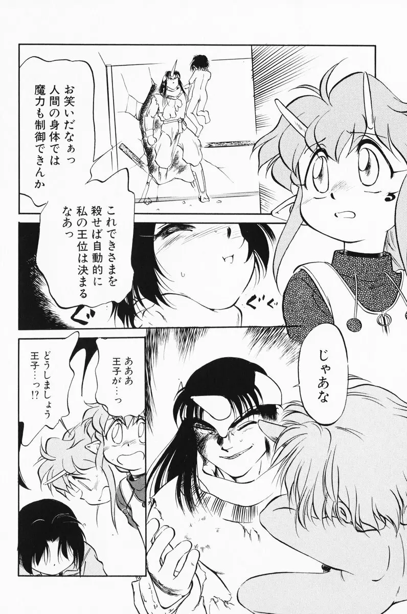 あくまくまじっく 完全版 3 Page.161