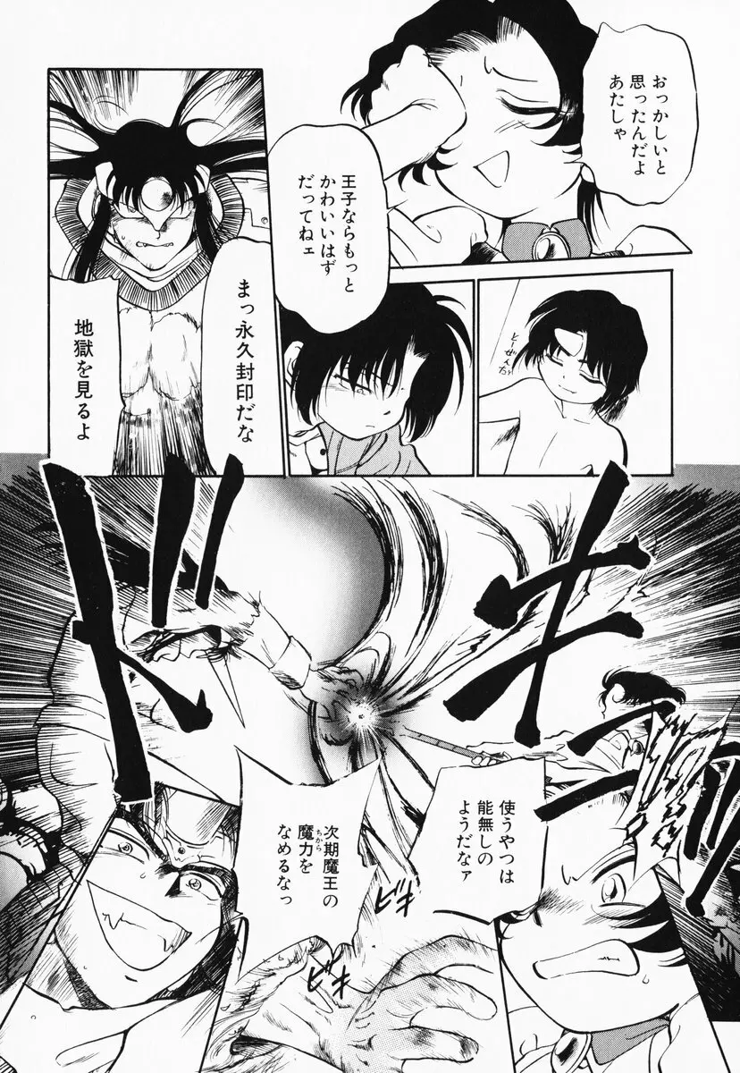 あくまくまじっく 完全版 3 Page.171