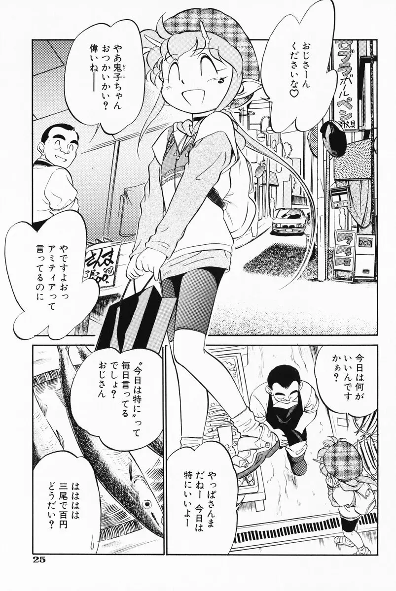 あくまくまじっく 完全版 3 Page.27