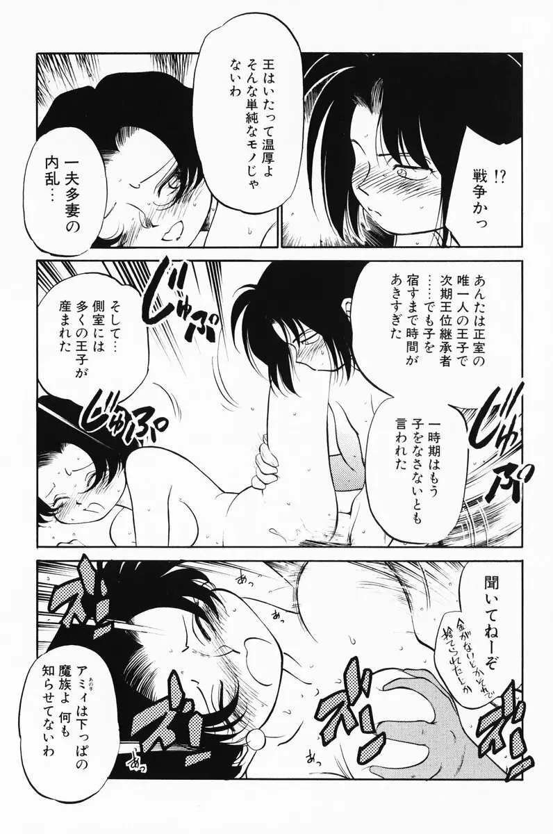 あくまくまじっく 完全版 3 Page.31