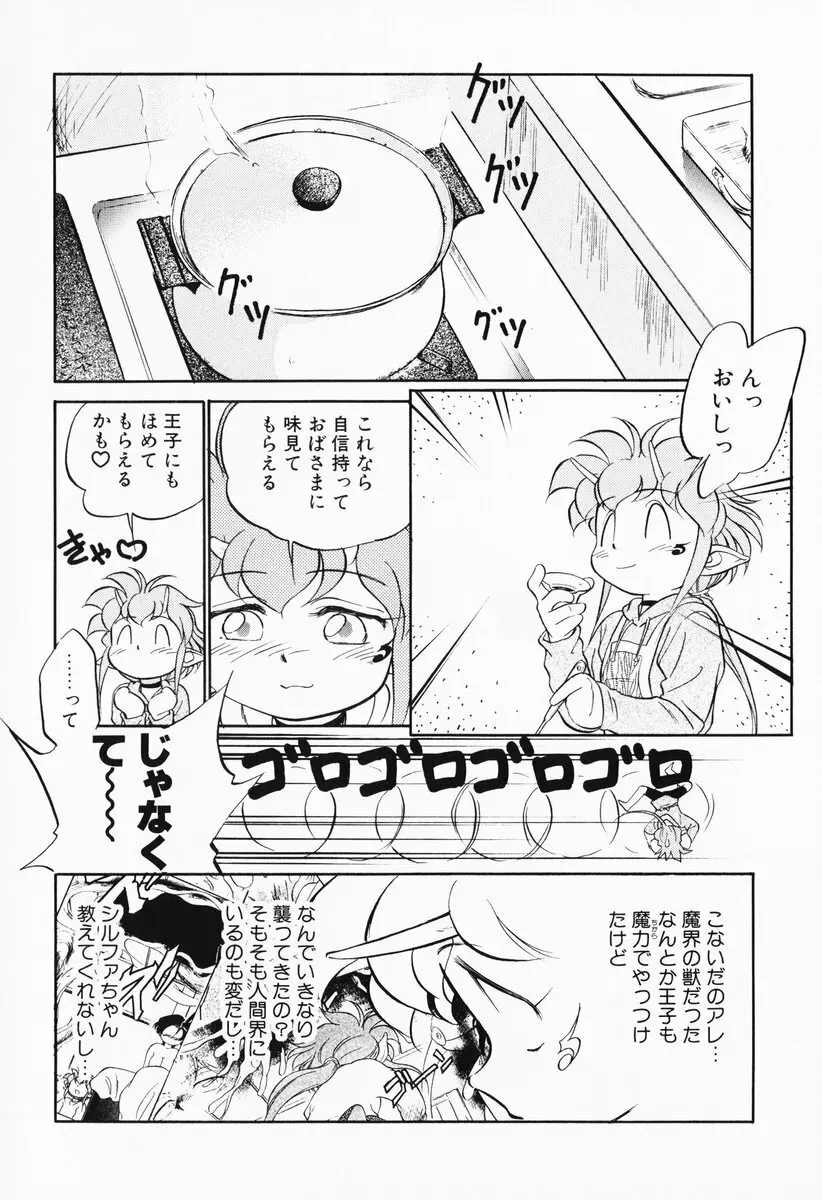 あくまくまじっく 完全版 3 Page.34