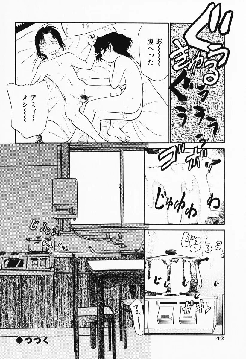 あくまくまじっく 完全版 3 Page.43