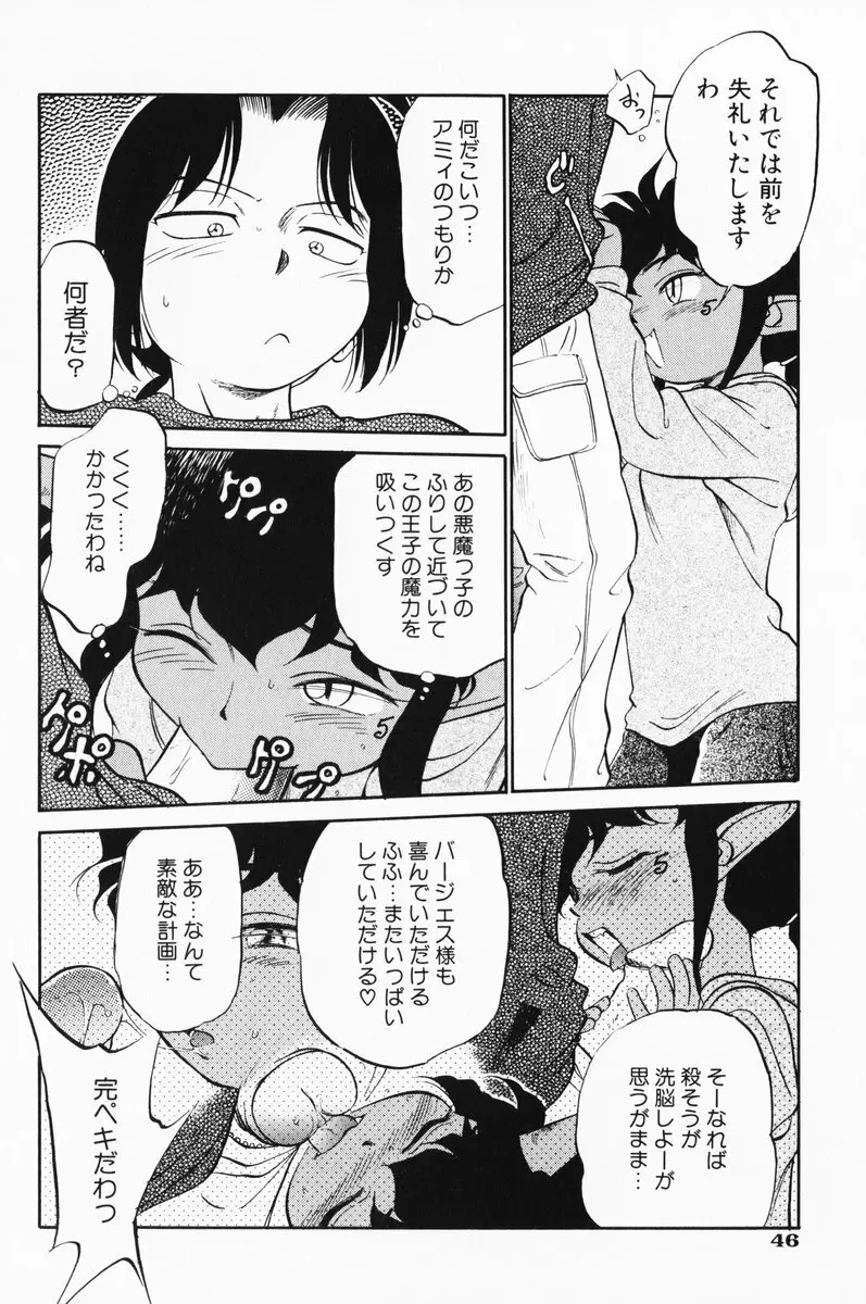 あくまくまじっく 完全版 3 Page.47