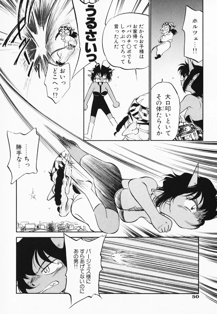 あくまくまじっく 完全版 3 Page.51