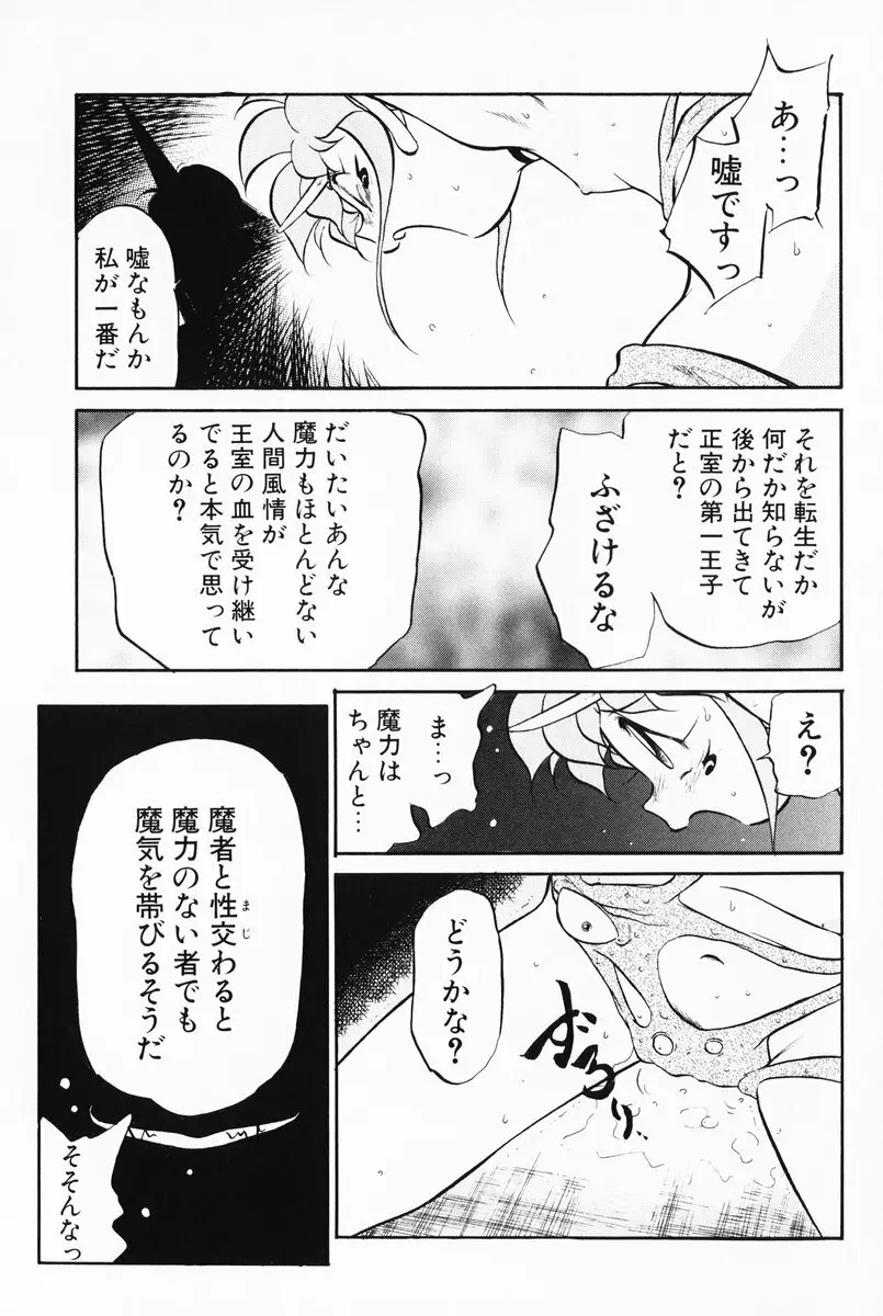 あくまくまじっく 完全版 3 Page.54