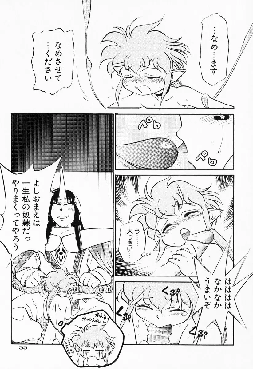 あくまくまじっく 完全版 3 Page.56