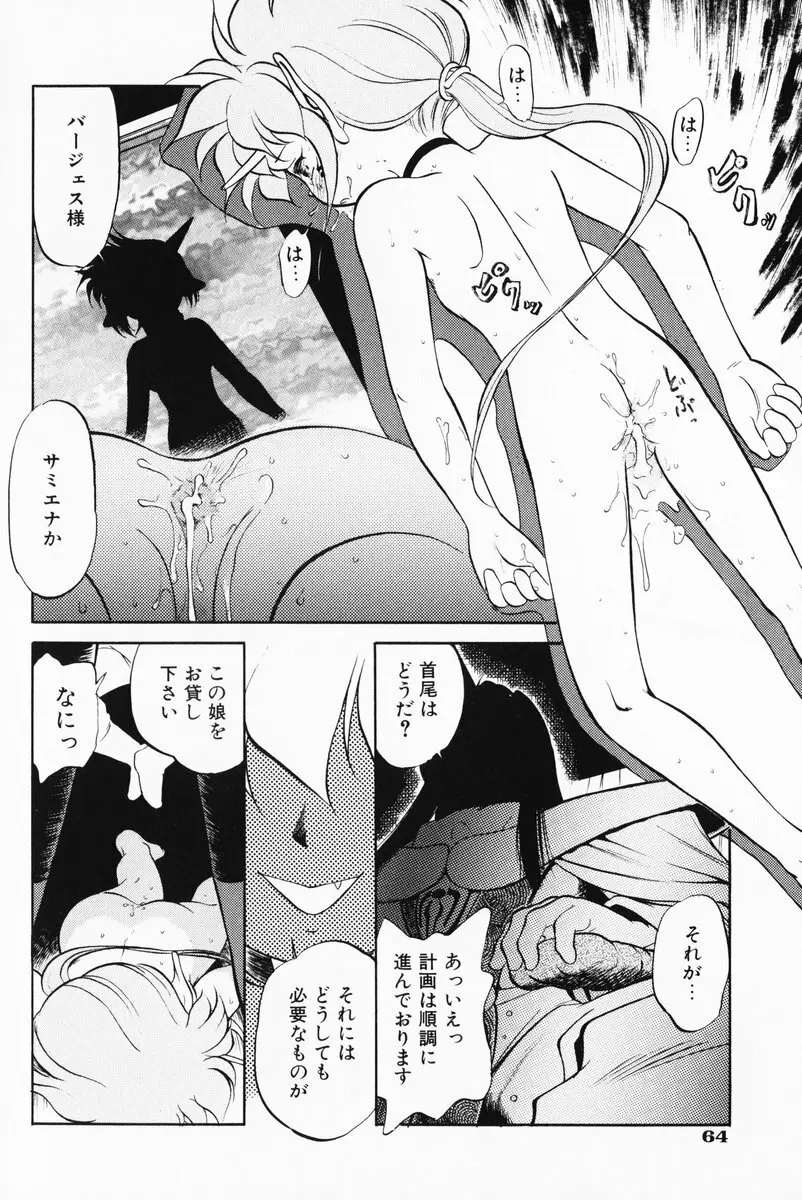 あくまくまじっく 完全版 3 Page.65