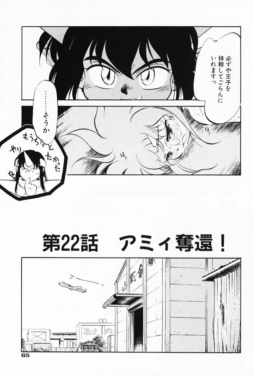 あくまくまじっく 完全版 3 Page.66