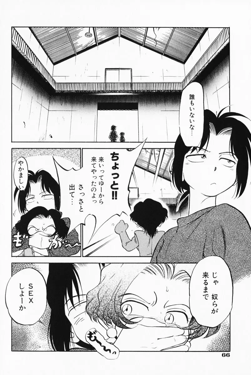 あくまくまじっく 完全版 3 Page.67