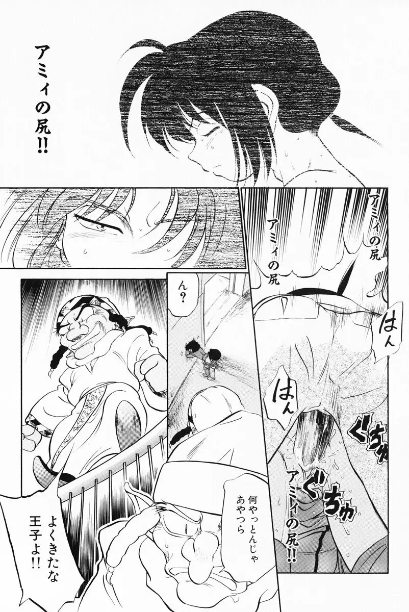 あくまくまじっく 完全版 3 Page.70