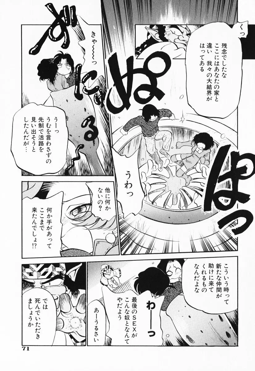 あくまくまじっく 完全版 3 Page.72