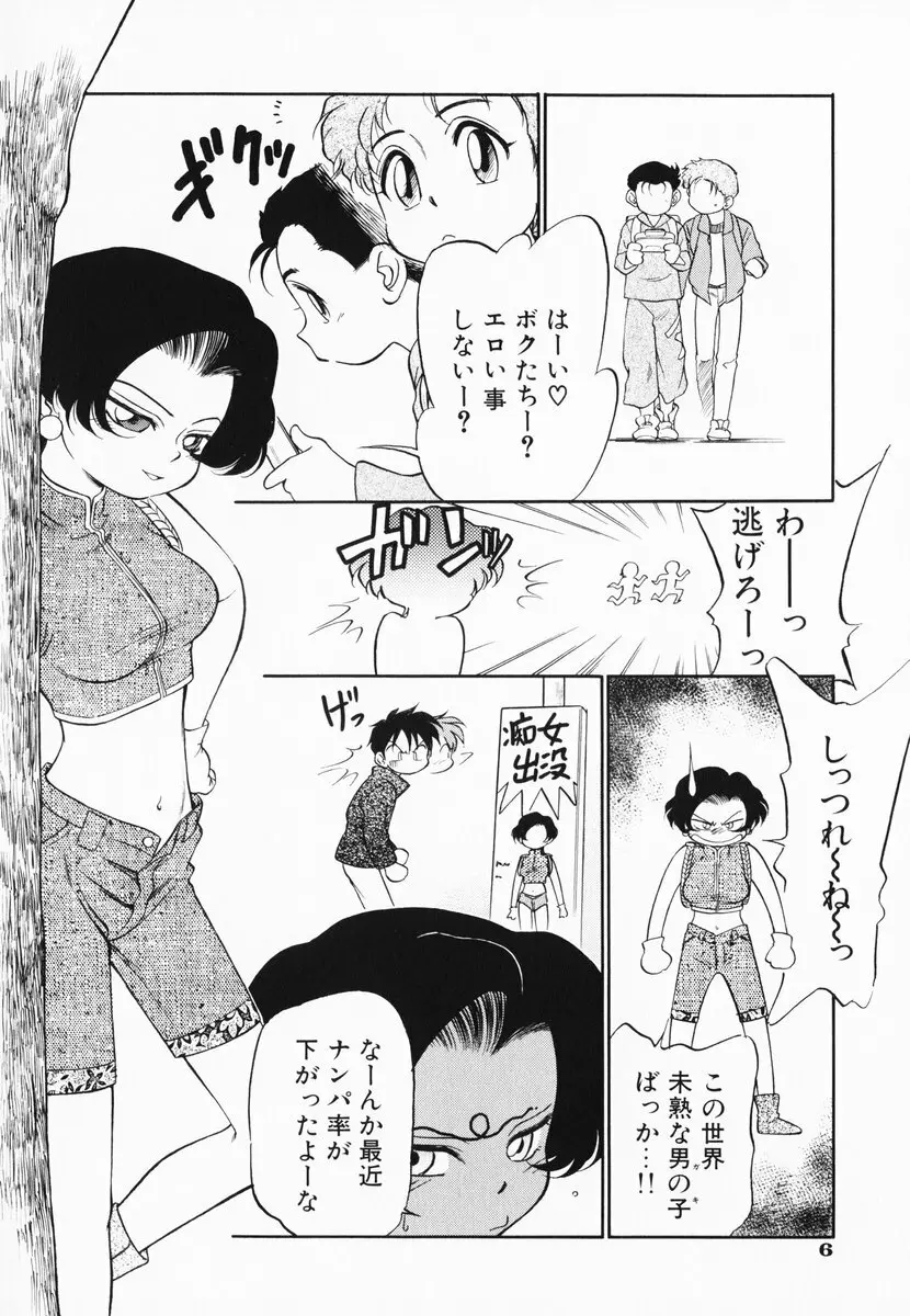 あくまくまじっく 完全版 3 Page.8