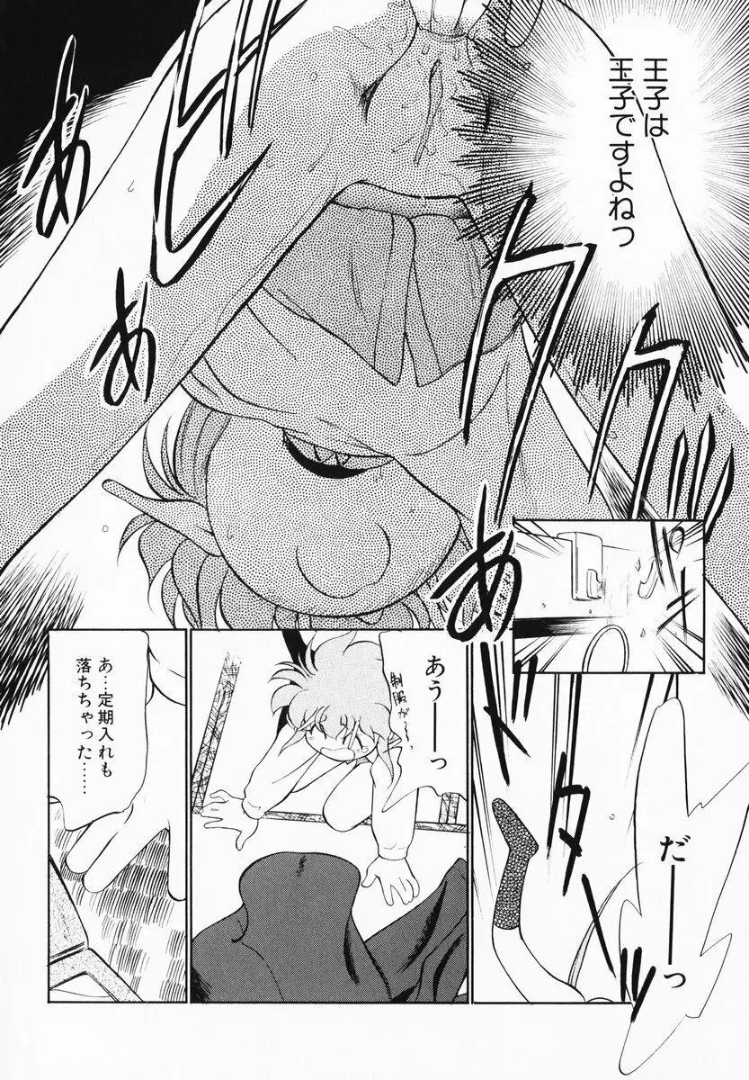 あくまくまじっく 完全版 3 Page.89