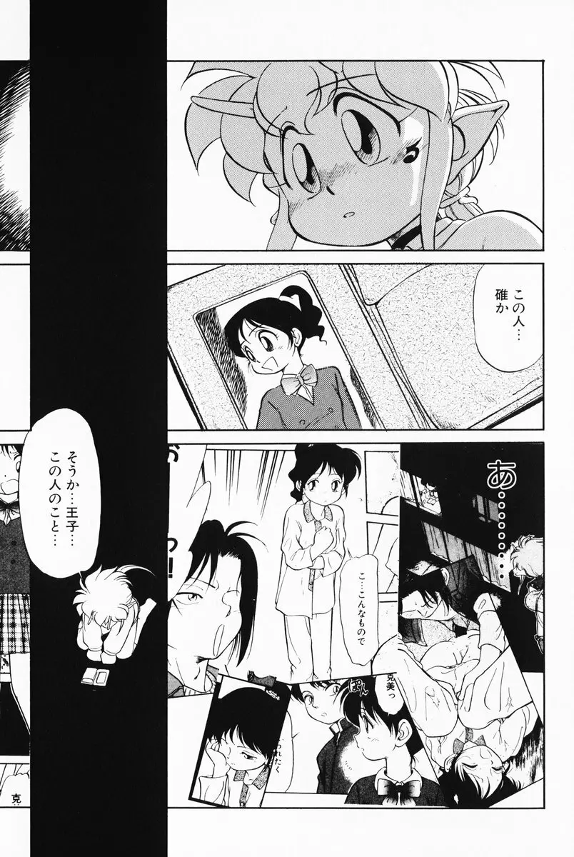 あくまくまじっく 完全版 3 Page.90