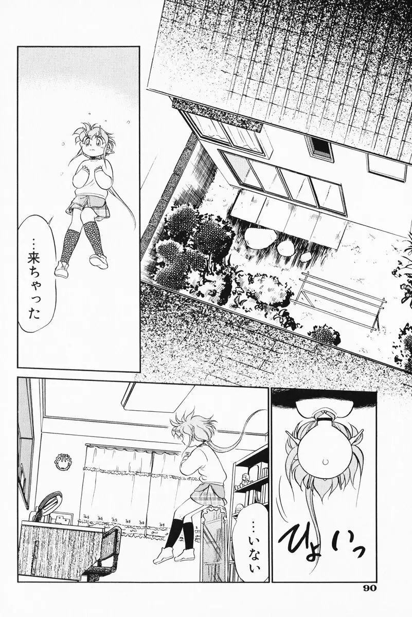 あくまくまじっく 完全版 3 Page.91